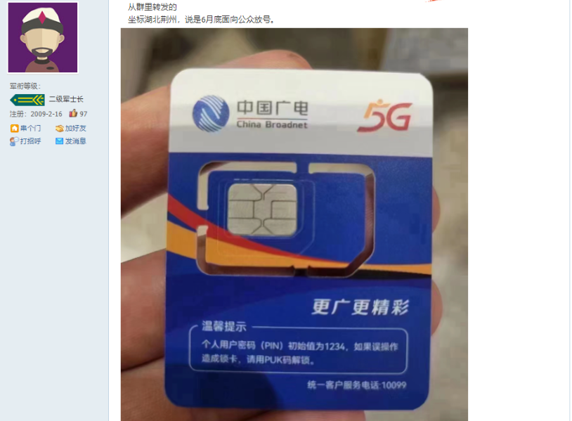 中国广电5G SIM卡首次曝光