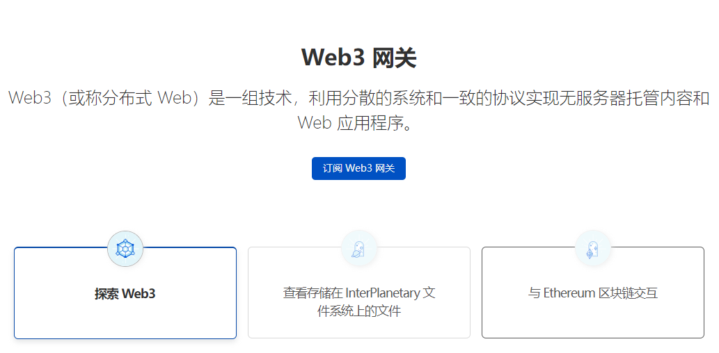 cloudflare新推出分布式Web3网关