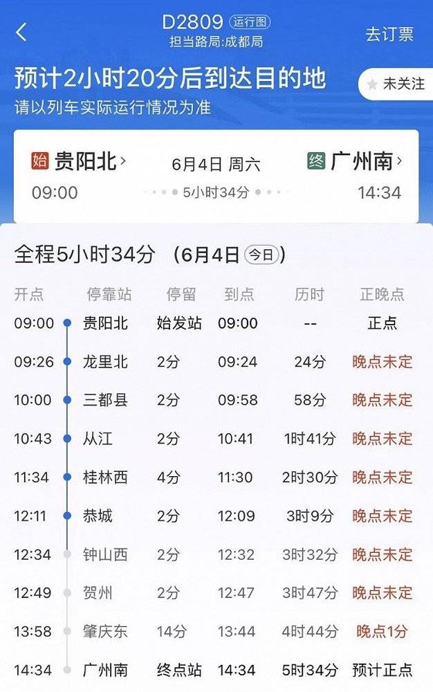 D2809次列车在贵州榕江站脱线，动车司机不幸死亡