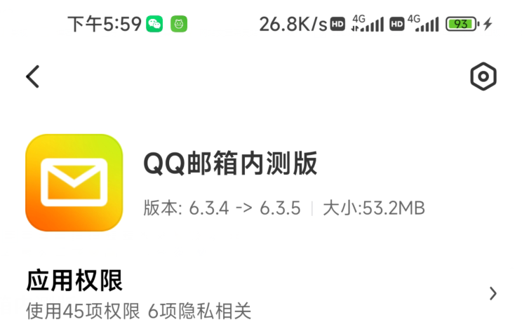 刚收到了QQ邮箱6.3.5安卓版的内测版邮件