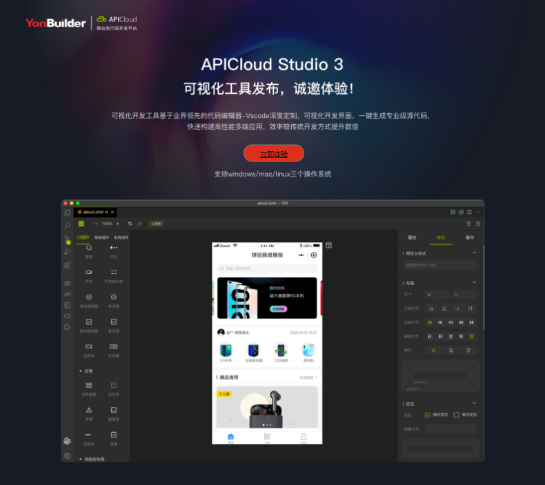 APICloud Studio 3可视化工具发布