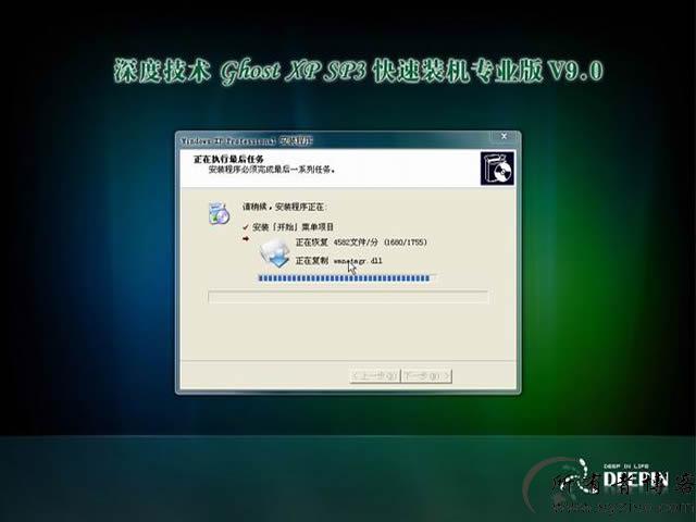 深度Windows xp V9.0系统下载（终极收藏）绝对正品原版