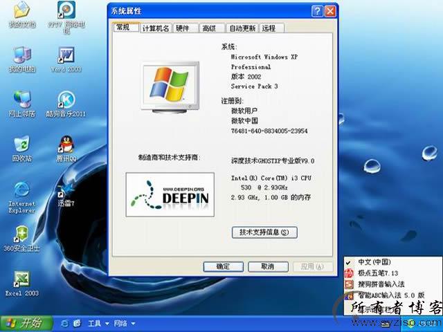 深度Windows xp V9.0系统下载（终极收藏）绝对正品原版