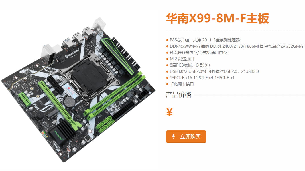 华南金牌X99-8M-F升级BIOS教程