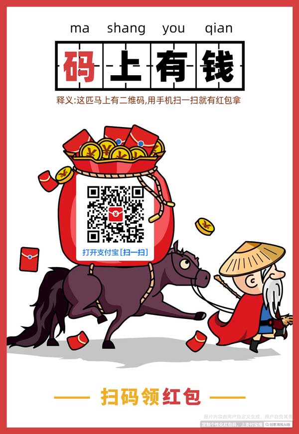 领支付宝红包