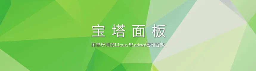 宝塔linux面板-9.0.0LTS预览版发布