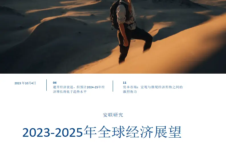 2025年中国经济前景展望