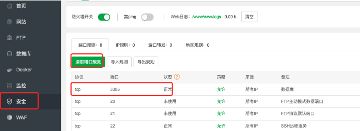 宝塔mysql 远程root 无法连接的问题