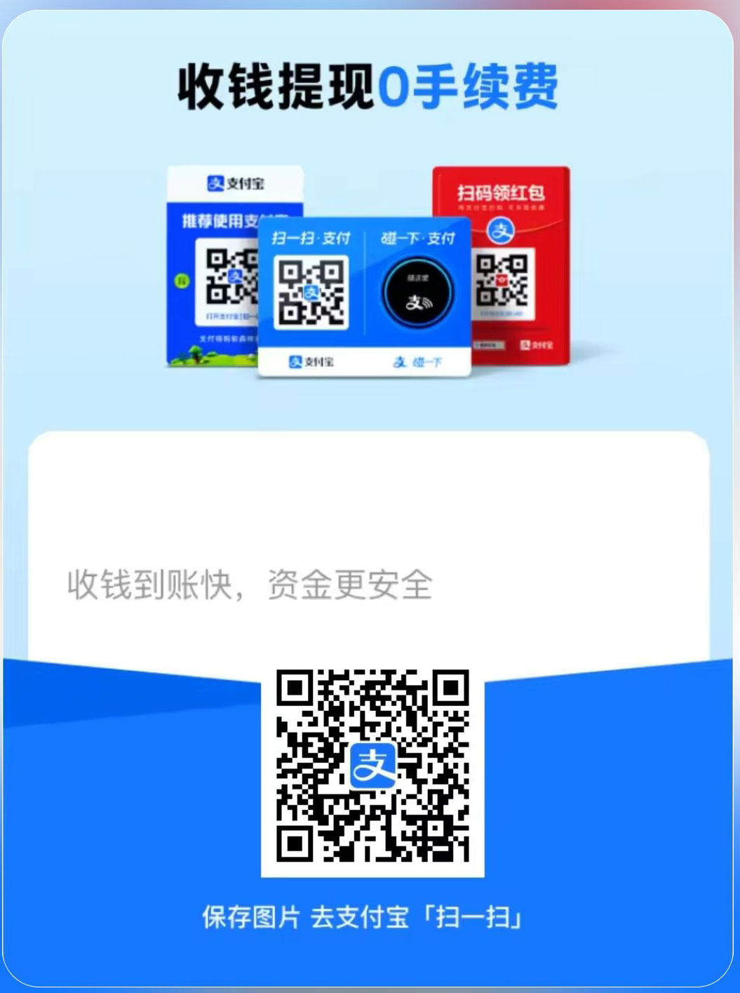 领取支付宝收钱工具