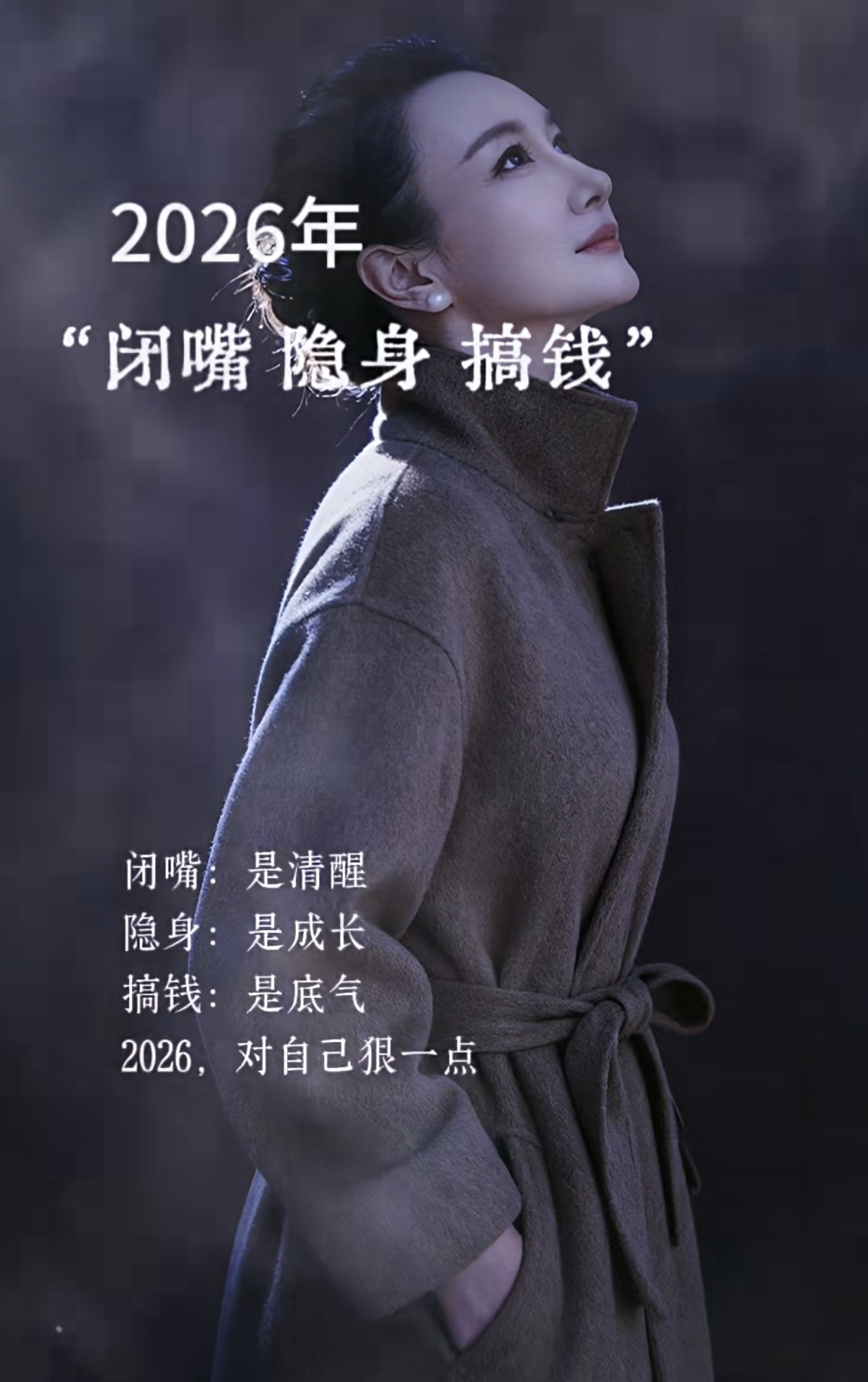 2026年你该起势了“十年潜龙困深渊， 一朝乘风上九天”