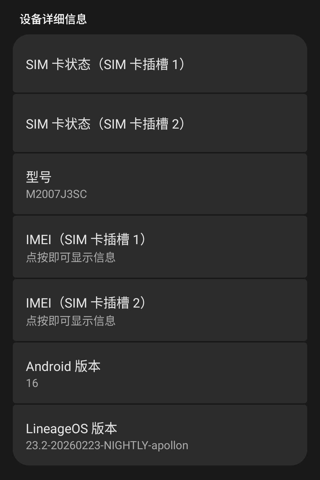 红米K30S至尊纪念版成功升级安卓16！刷入LineageOS 23.2重获新生