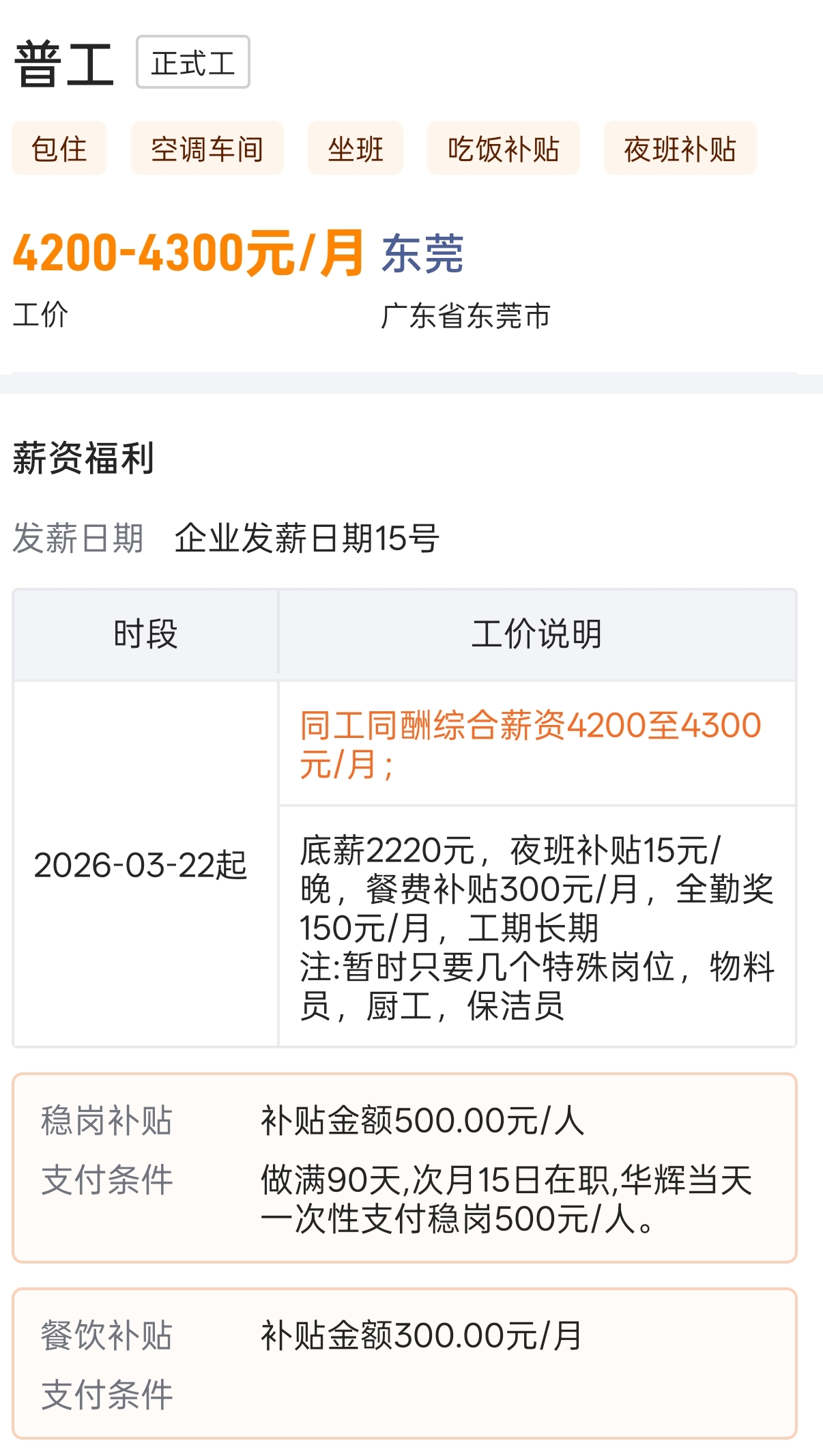 东莞工厂工资低至19元/小时背后的真相:工厂接不到单还是中介吃差价?