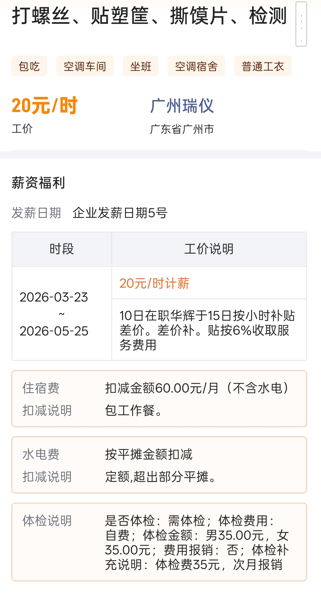 东莞工厂工资低至19元/小时背后的真相:工厂接不到单还是中介吃差价?