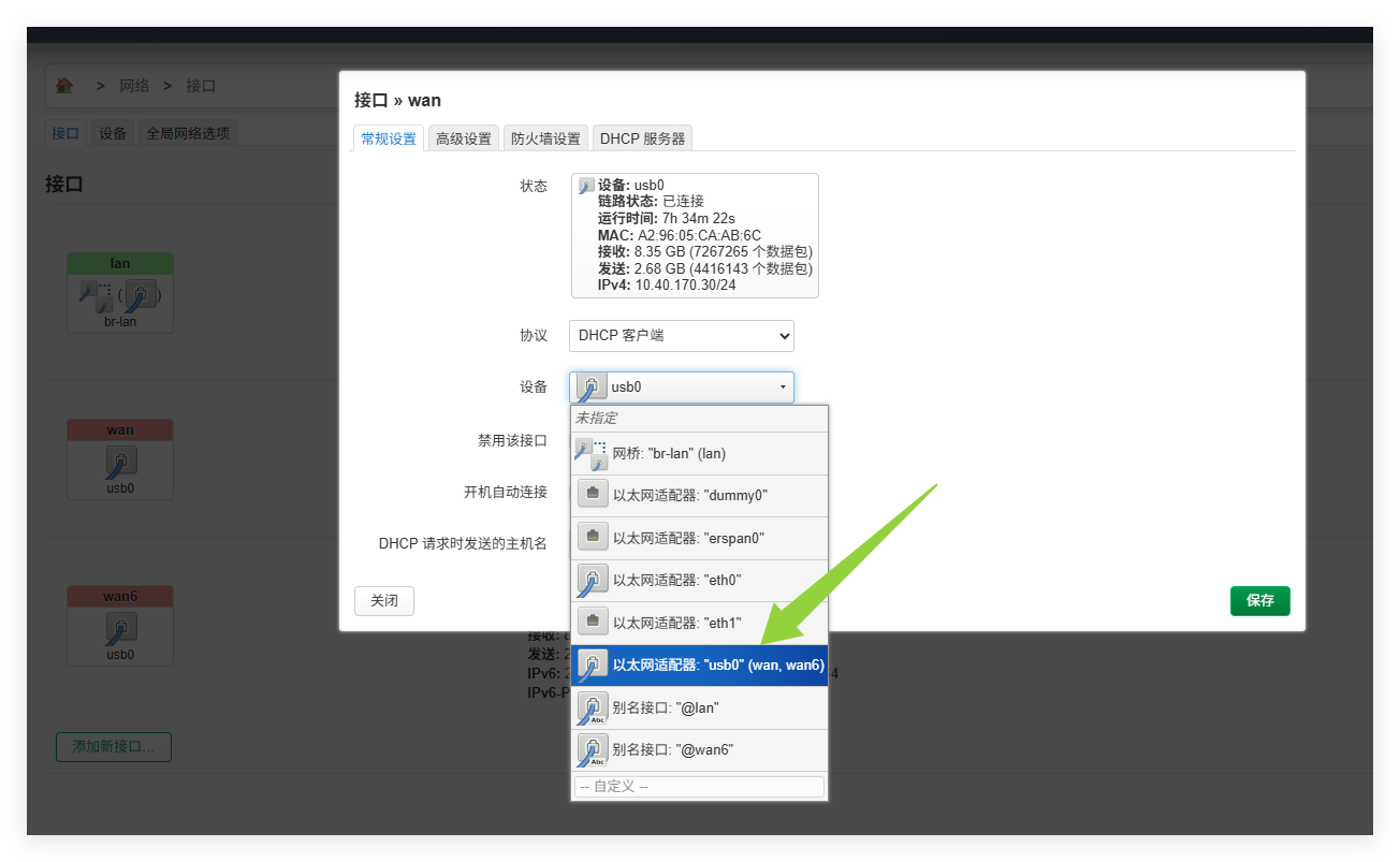 手机加软路由搭建超级 5G CPE 终端：OpenWrt 核心设置教程